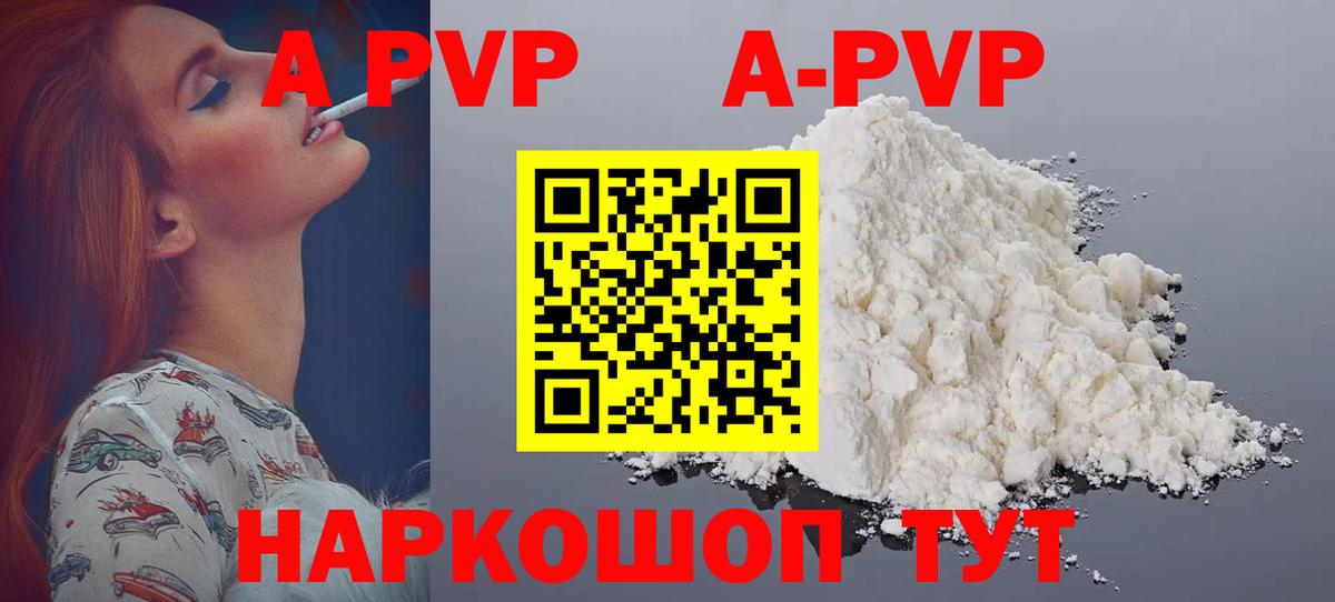 Alfa_PVP  Alpha-PVP мука  Вход с VPN  A PVP Crystall  Светлоград  APVP крисы CK 