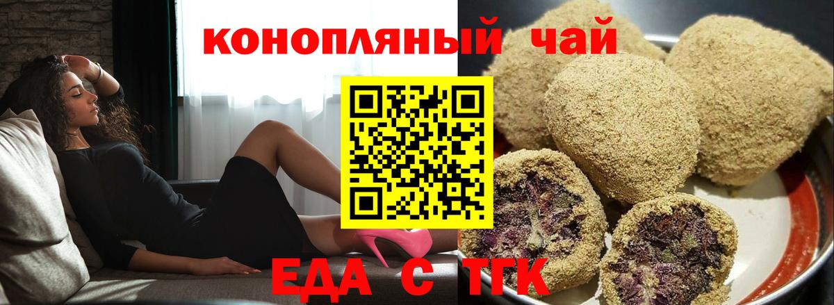 Еда ТГК конопля  Вход с VPN  Светлоград 