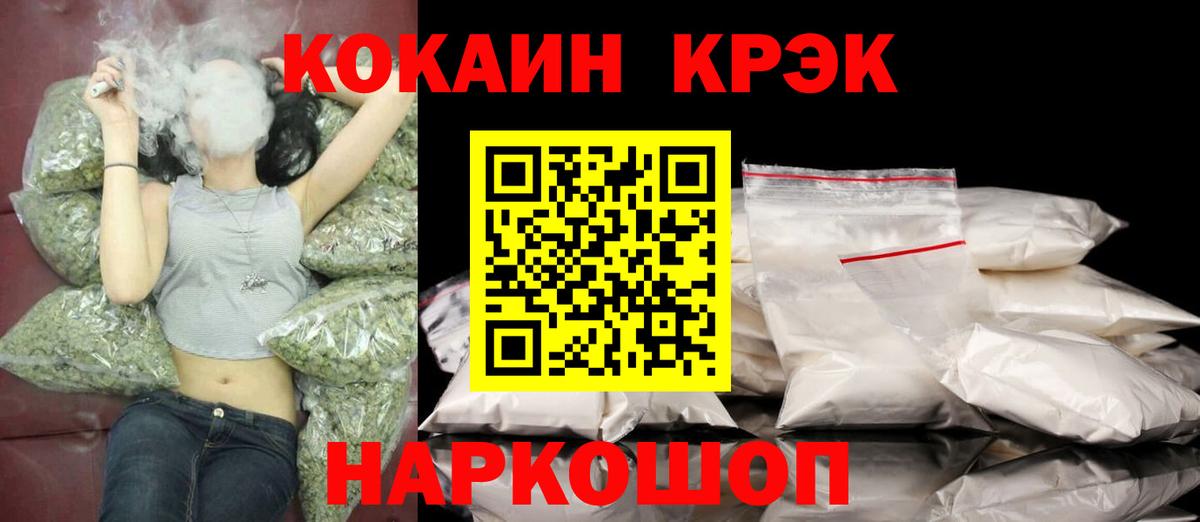 Светлоград  КОКАИН FishScale  КОКАИН 97%  Вход с VPN 