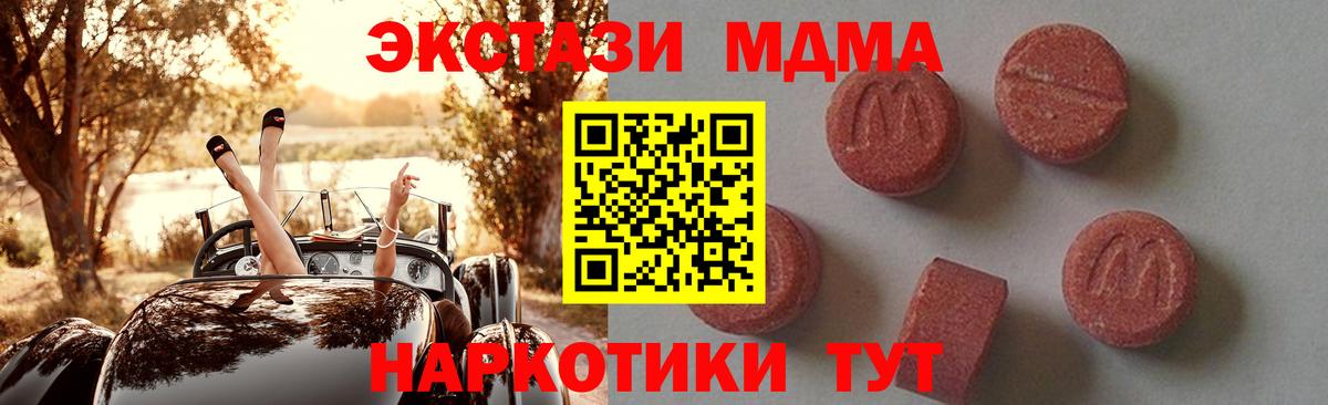 MDMA кристаллы Светлоград
