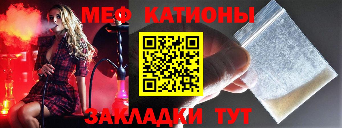 Меф мяу мяу Светлоград